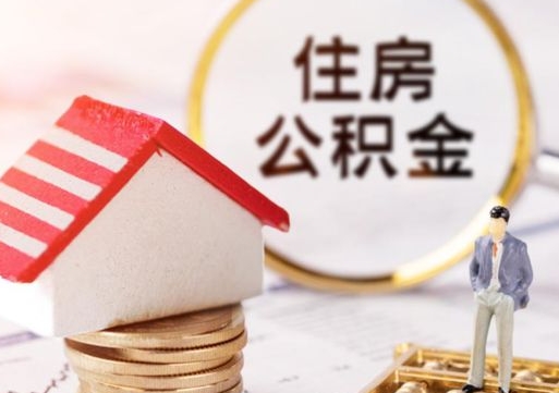 曲靖离职了封存的公积金怎么提取（离职以后公积金账户封存如何提取公积金）